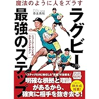 ラグビーのフィジカルトレーニング (競技力が上がる体づくり) | 太田